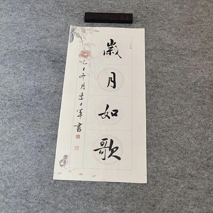 李士军老师书法作品