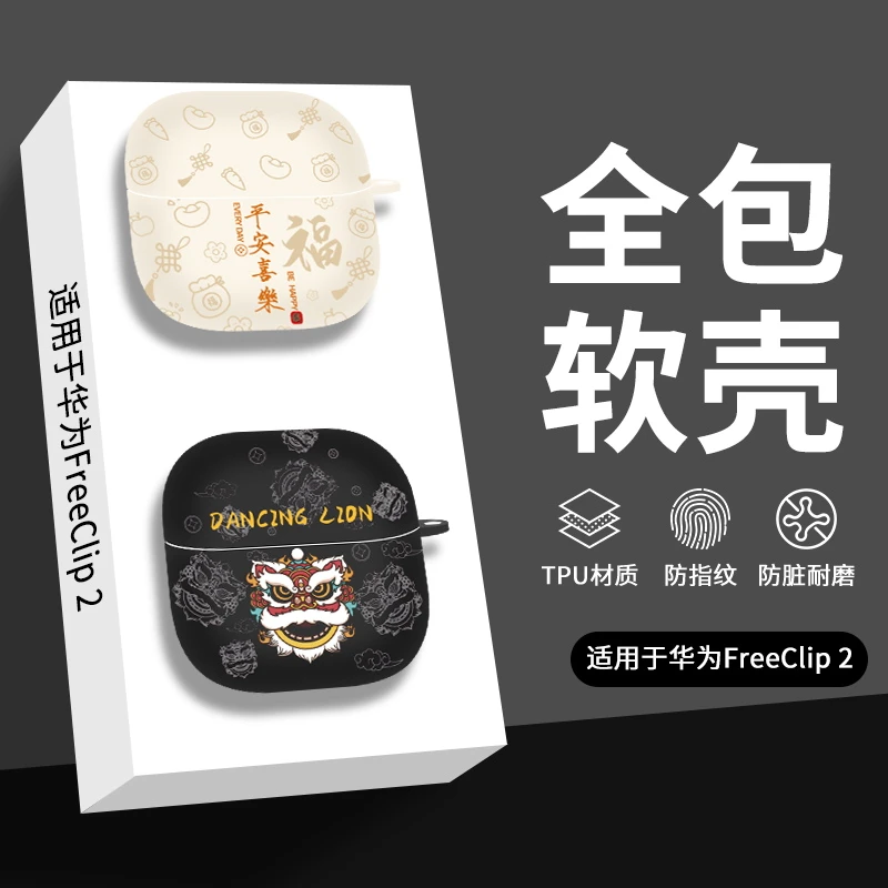 适用于华为FreeClip 2耐脏蓝牙耳机壳华为FreeClip 2磨砂耳机软壳