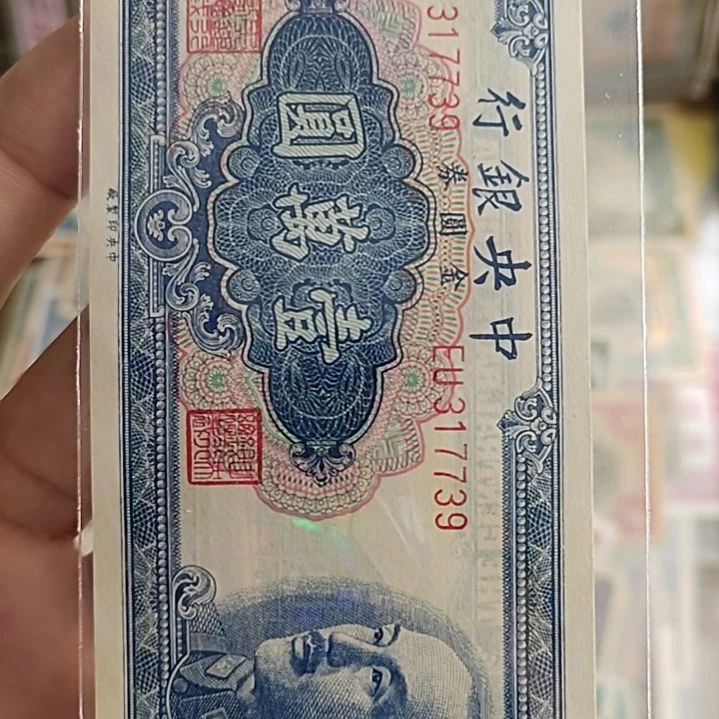 纸后****发中央银行壹万圆317739