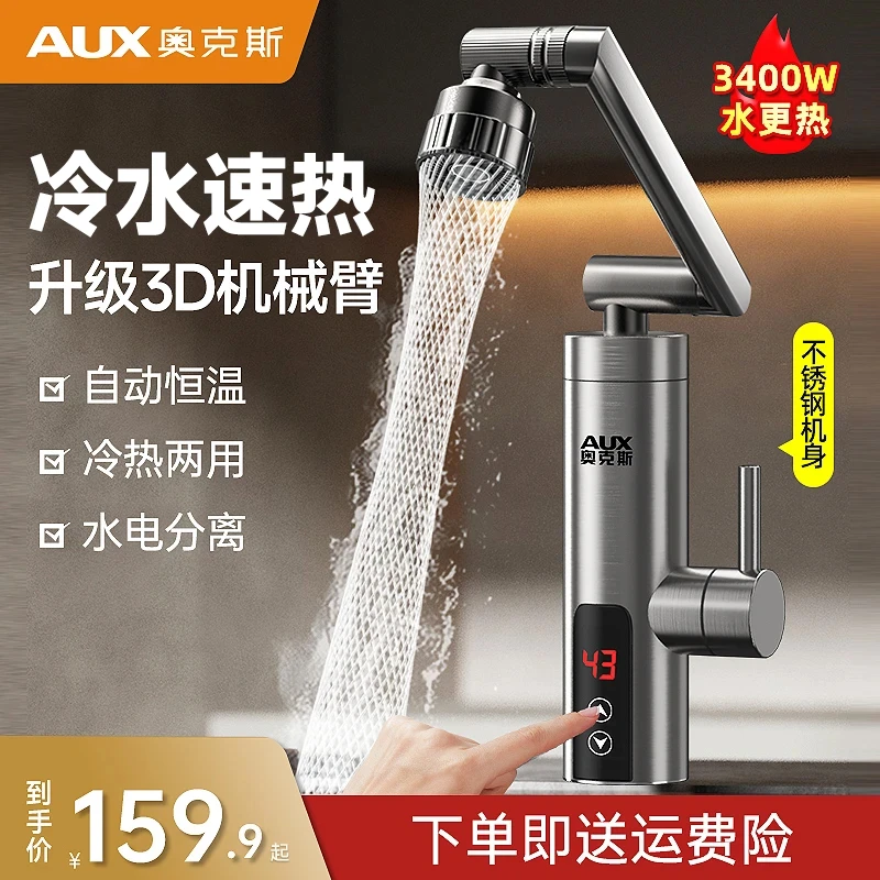 奥克斯电热水龙头快速加热冷热两用电加热智能厨卫电热水器套装12