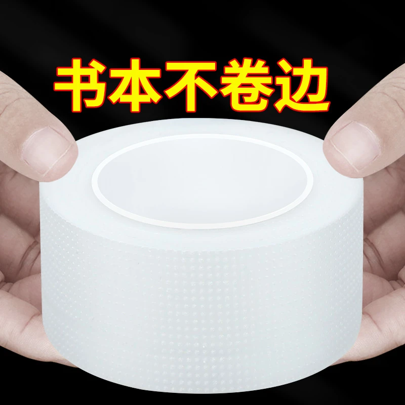 米乐奇书角防卷贴书本防卷边贴防翘边防卷边包角书角贴包边透明