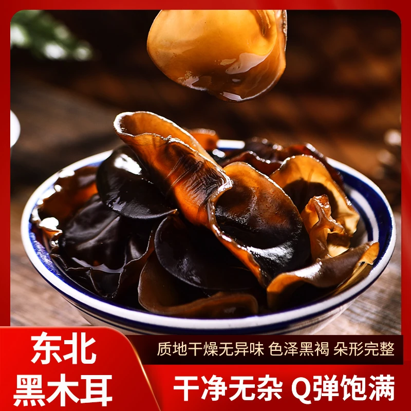 东北自然生长黑木耳东北黑木耳干货东北特产韩甜甜徐翰林是谁