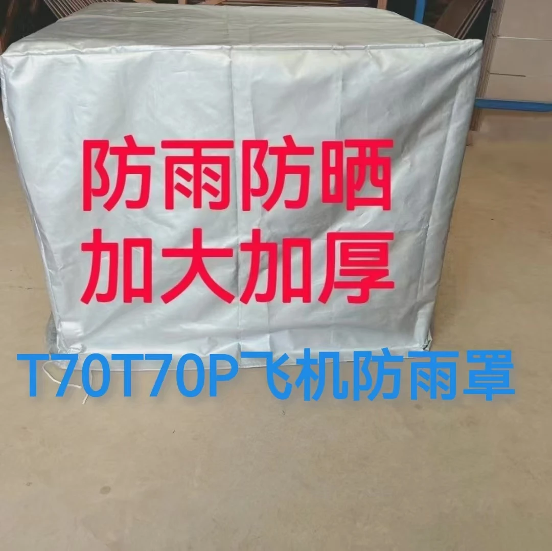 农用植保配件T70T70PT100t60t50飞机防雨罩发电机防雨罩耐高温