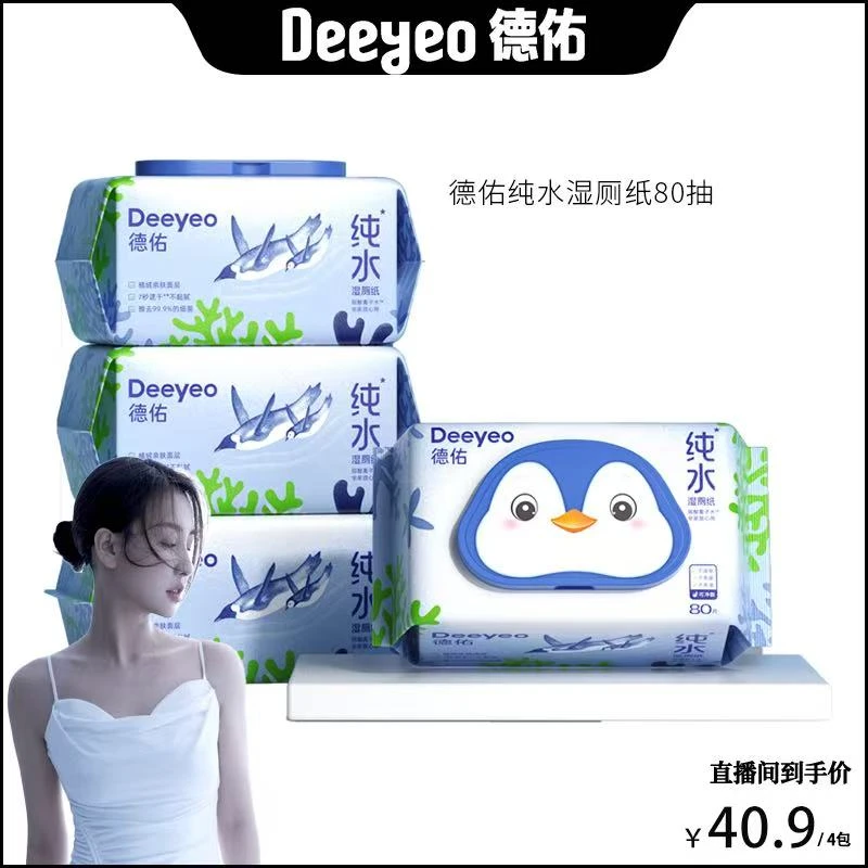 【菩小提专属】德佑纯水湿厕纸家庭实惠装擦屁屁专用湿厕纸湿厕巾