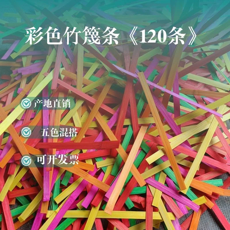 彩色竹篾条手工幼儿园diy编织染色竹条竹编扇子竹编船材料包竹片
