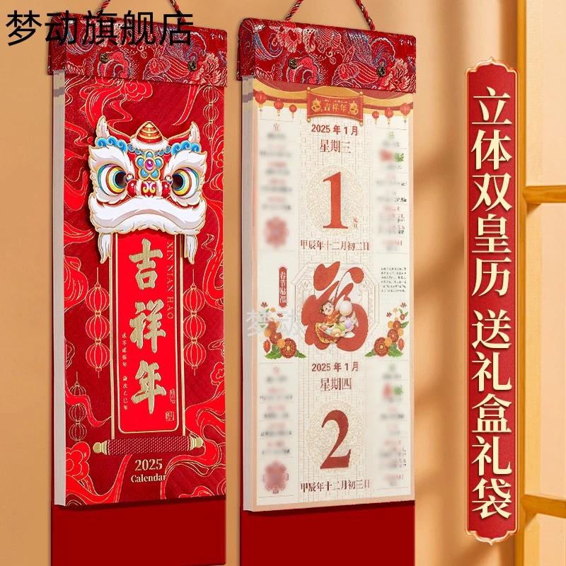 梦动马年挂历日历2026年长条双老皇历经典手撕故宫中国风家用挂墙