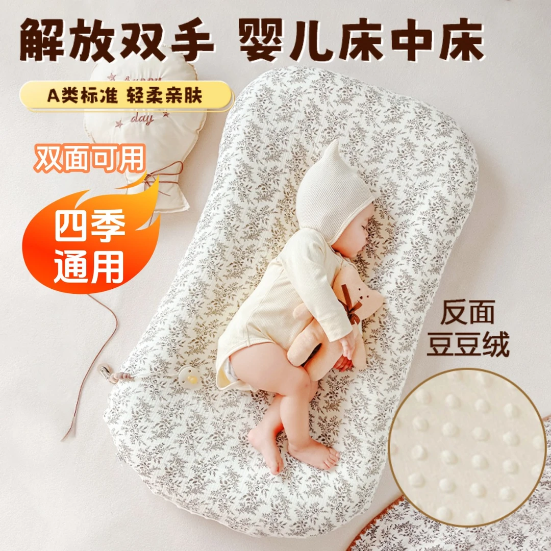 兜兜北鼻床中床婴儿新生安睡哄睡神器纯棉豆豆绒防呛奶防惊跳睡窝