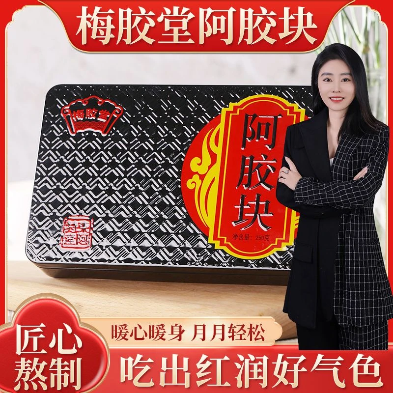 【侯氏艾草堂】正宗阿胶块东阿特产送礼每盒250克真材实料古法阿胶