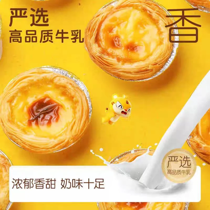 480g*4盒-顺/京冷链-皇家小虎牛油蛋挞皮【到25年9月13号】