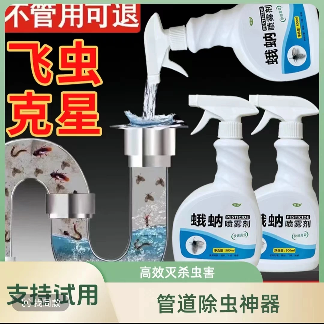 飞蛾地漏下水道管道灭杀神器卫生间厨房杀虫剂药小飞虫专杀蛾蚋