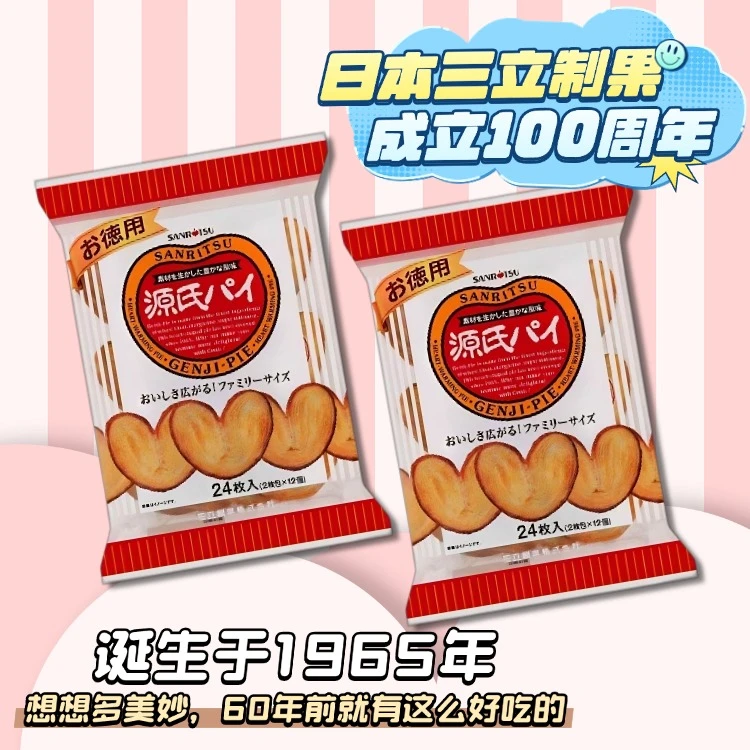 100周年公司出品日本进口零食三立源氏蝴蝶酥千层酥24枚入294g