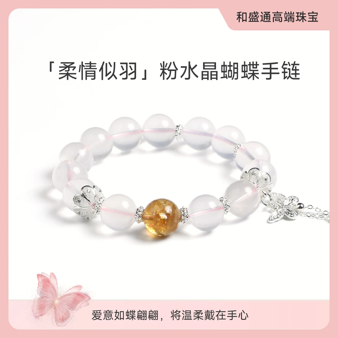 天然粉水晶蝴蝶手链女柔情似羽款手串情人节礼物送女友节日礼物