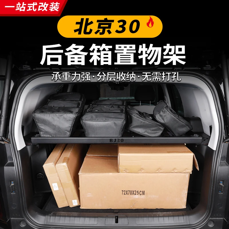 全新北京BJ30后备箱置物架铝合金置物架小桌板尾箱坦克改装拓展