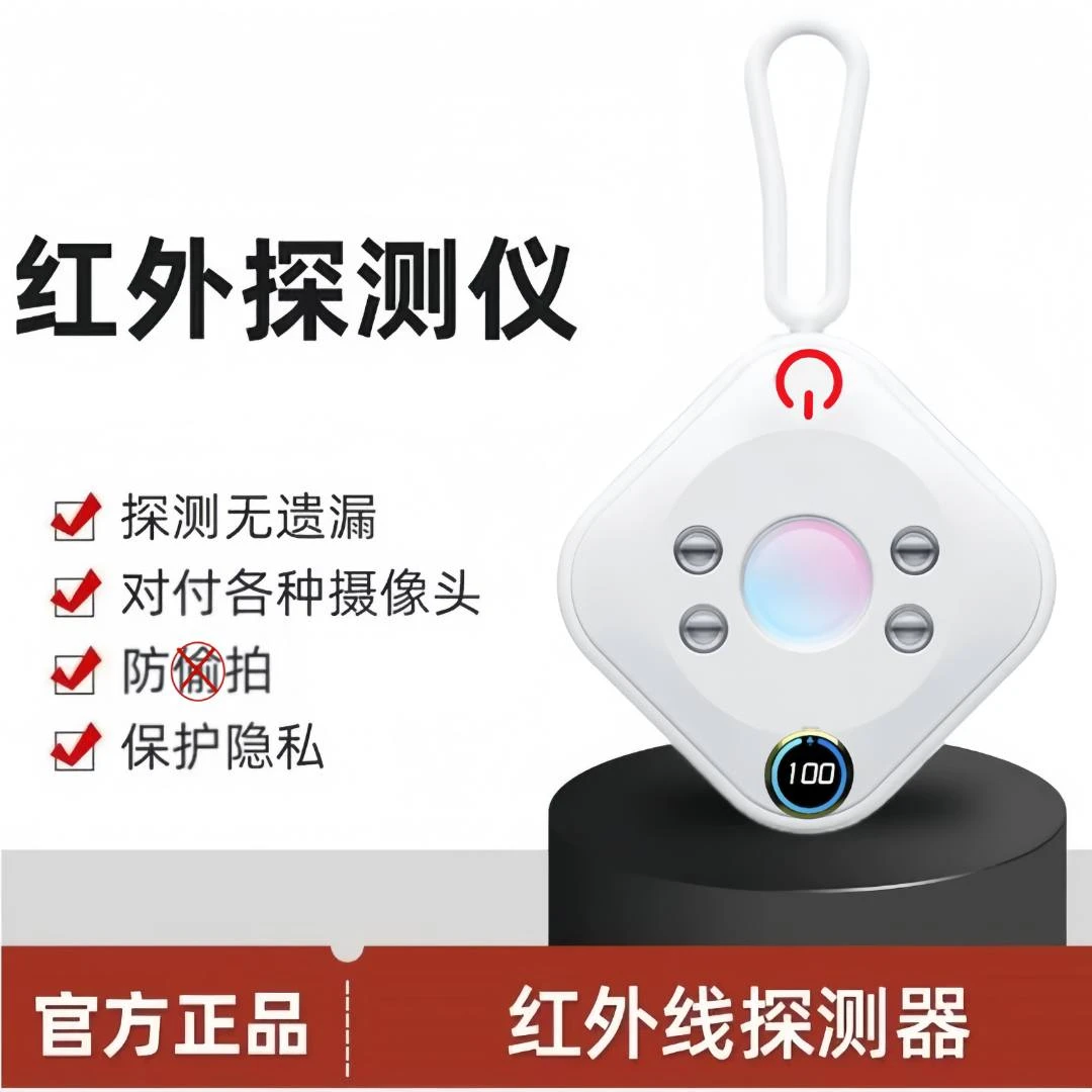 【酒店专用】探测头迷你仪器精准红外线防窥神器红外距离检测仪器
