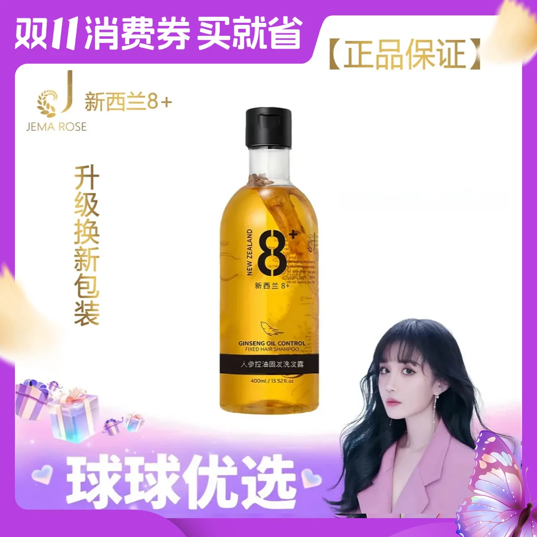【球球优选】新JemaRose人参洗发水洗发露400ml【48h发货】