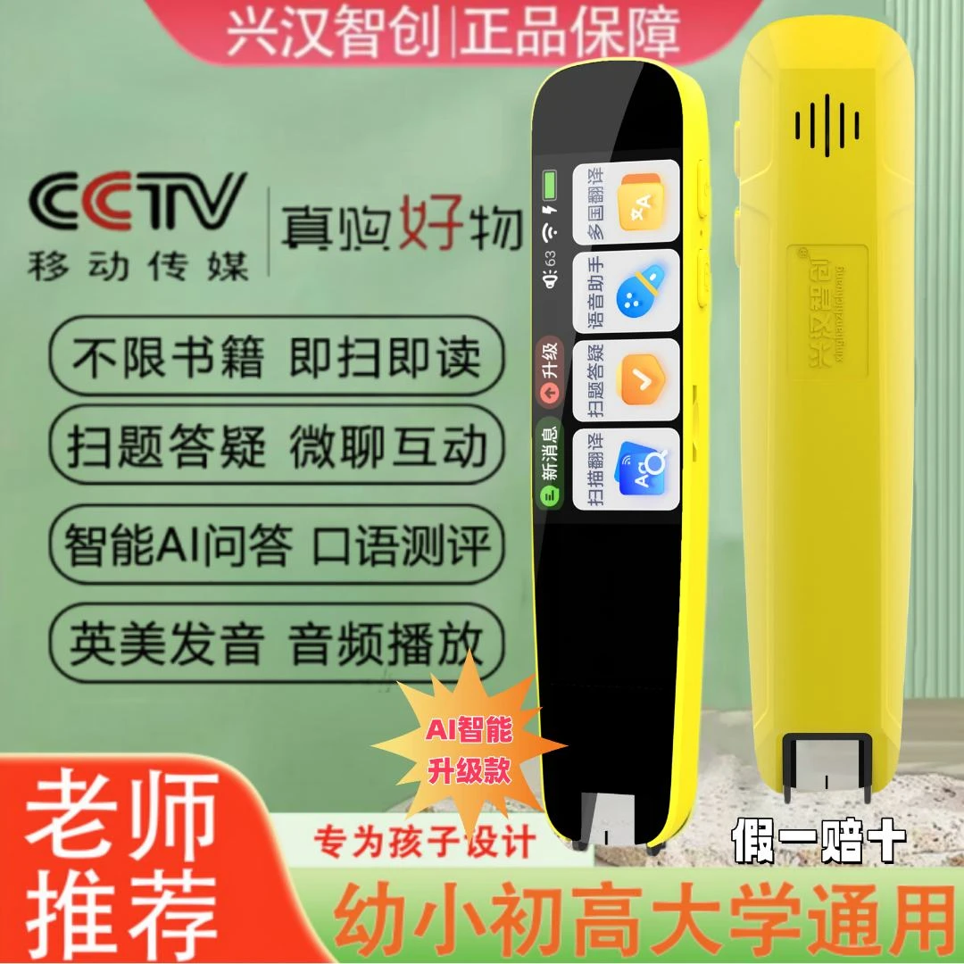 2025开学必备点读扫描学习笔神器小初高大学通用中英文多国互译