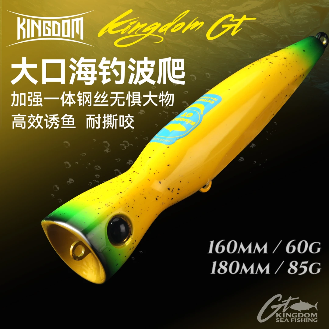 国王路亚饵海钓大口波爬水面系石斑金枪鱼巨物超远投专用路亚假饵