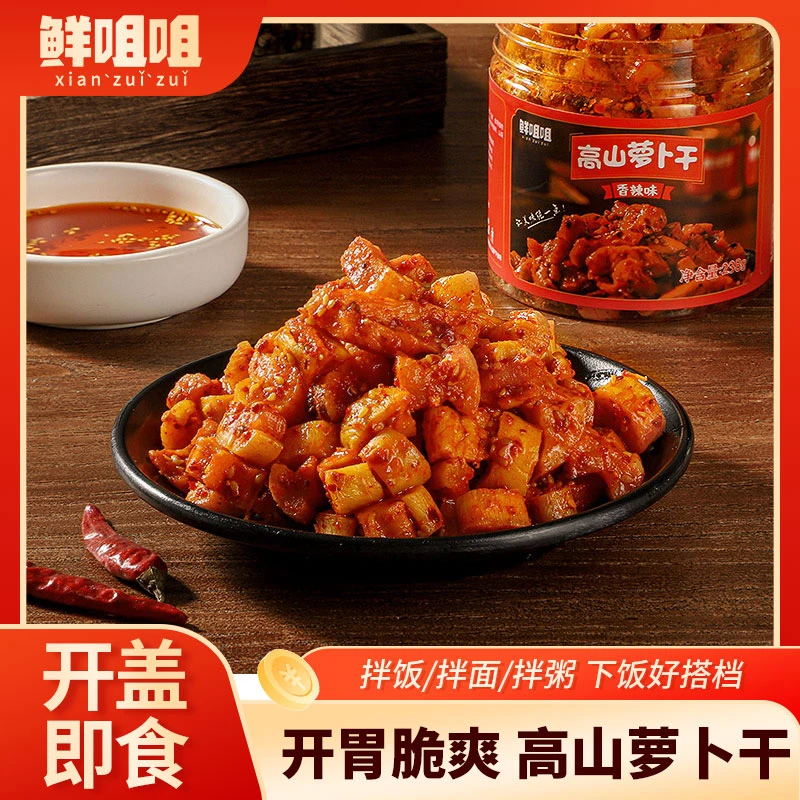 鲜咀咀高山萝卜干罐装238g脆爽香辣麻辣萝卜丁四川下饭菜酱腌菜