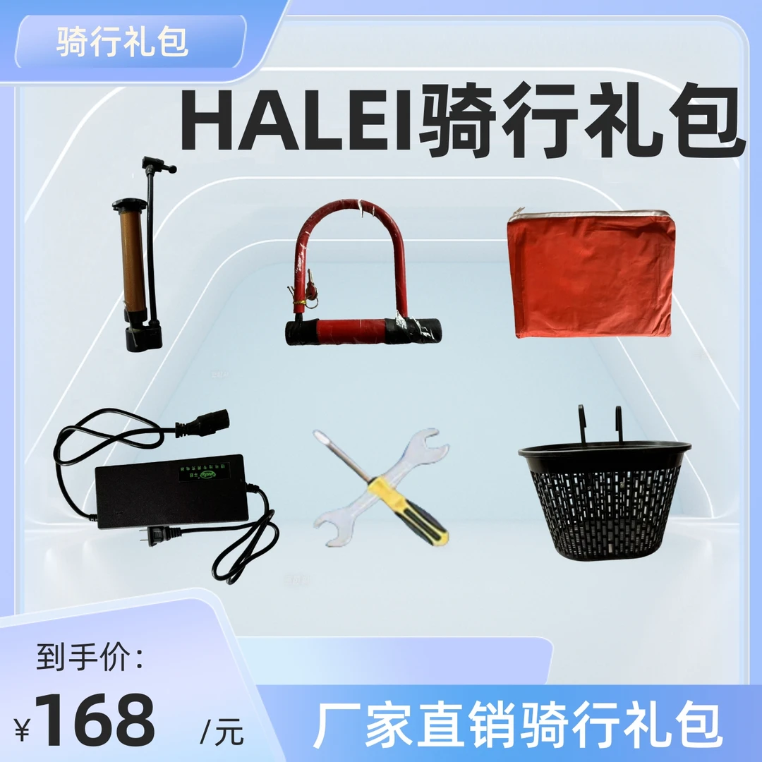 [粉丝骑行大礼包] 车筐 车锁 雨披 打气筒 工具包 智能快充