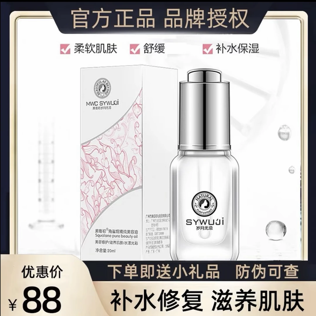 美唯初岁月无忌角鲨烷精纯美容油紧致嫩肤眼霜40-50岁官方正品