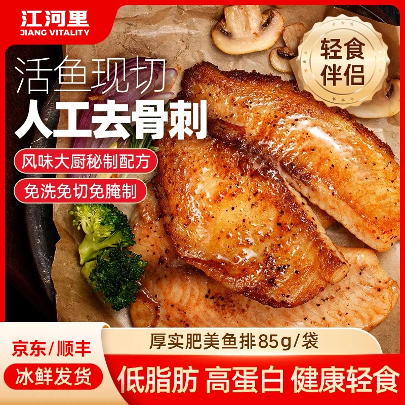 【干净又营养】江河里调味鱼排去骨去刺肉质鲜嫩高蛋白老少皆宜孩子