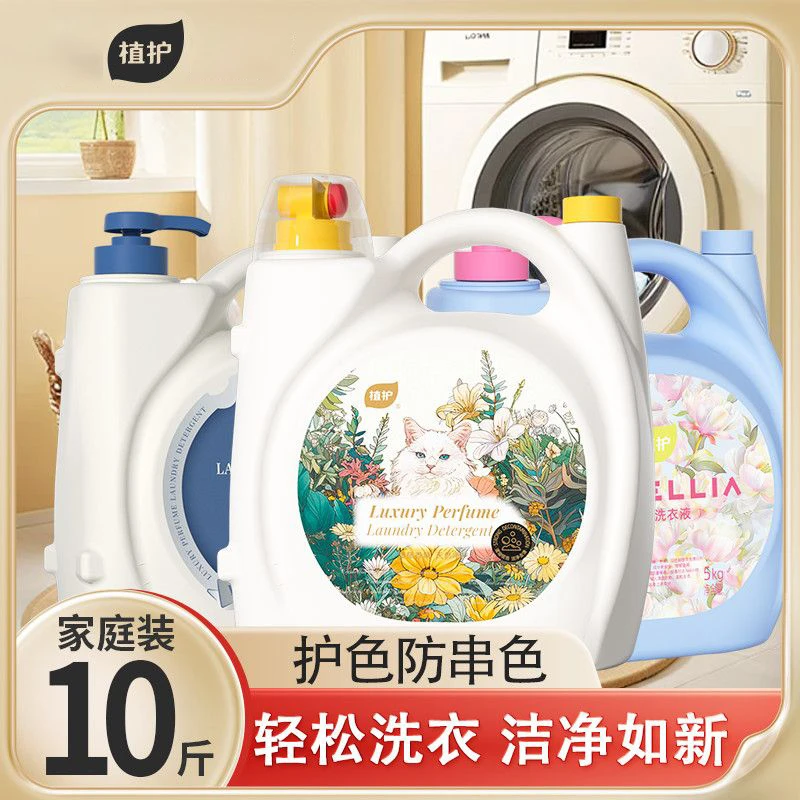 【商城】植护10斤桶装洗衣液持久留香氛家用实惠大瓶去污多效母婴z