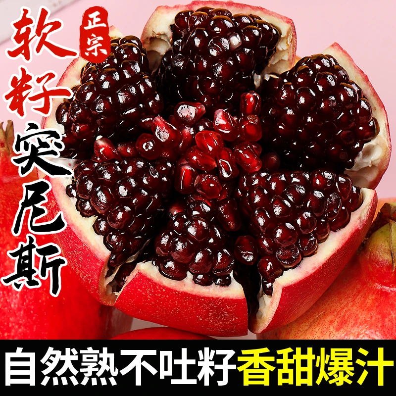 【25年自然熟】突尼斯软籽石榴四川会理水果新鲜整箱当季红宝石凉山