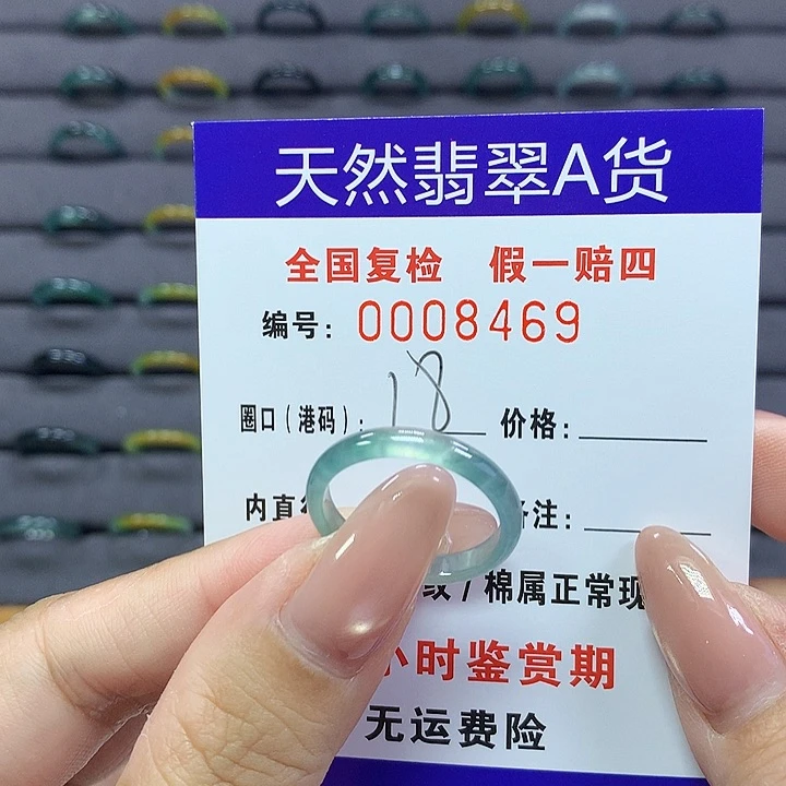 翡翠戒指未镶嵌   8469
