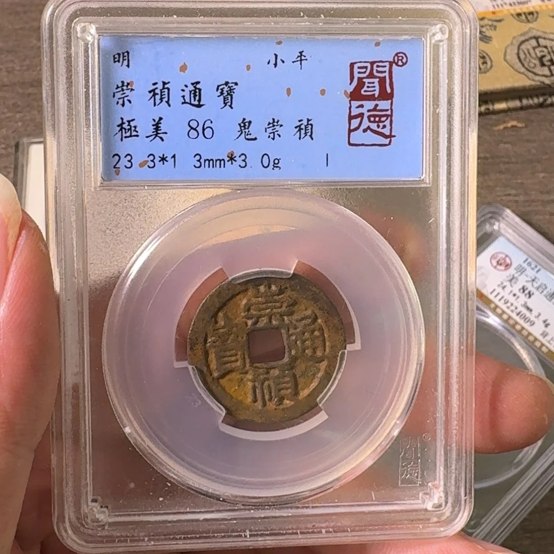 铜A闻博文化崇祯通宝