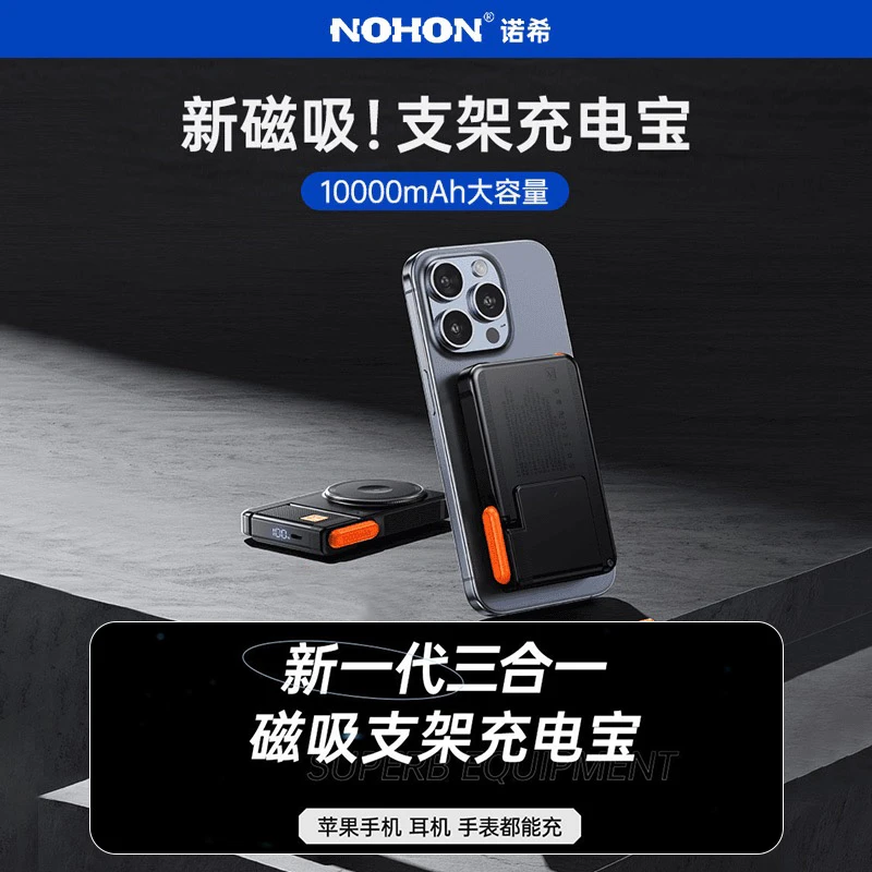 Nohon/诺希磁吸充电宝10000毫安大容量支架充电宝便携多功能通用
