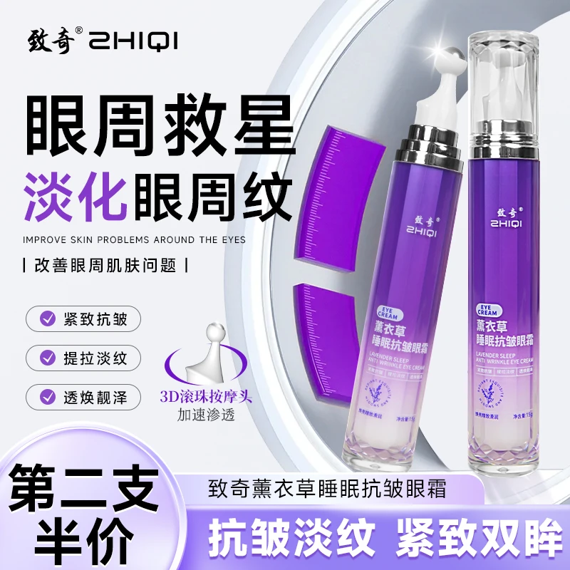 【第二支半价】薰衣草睡眠抗皱眼霜紧致淡纹专注眼袋皱纹滚珠滋润DR