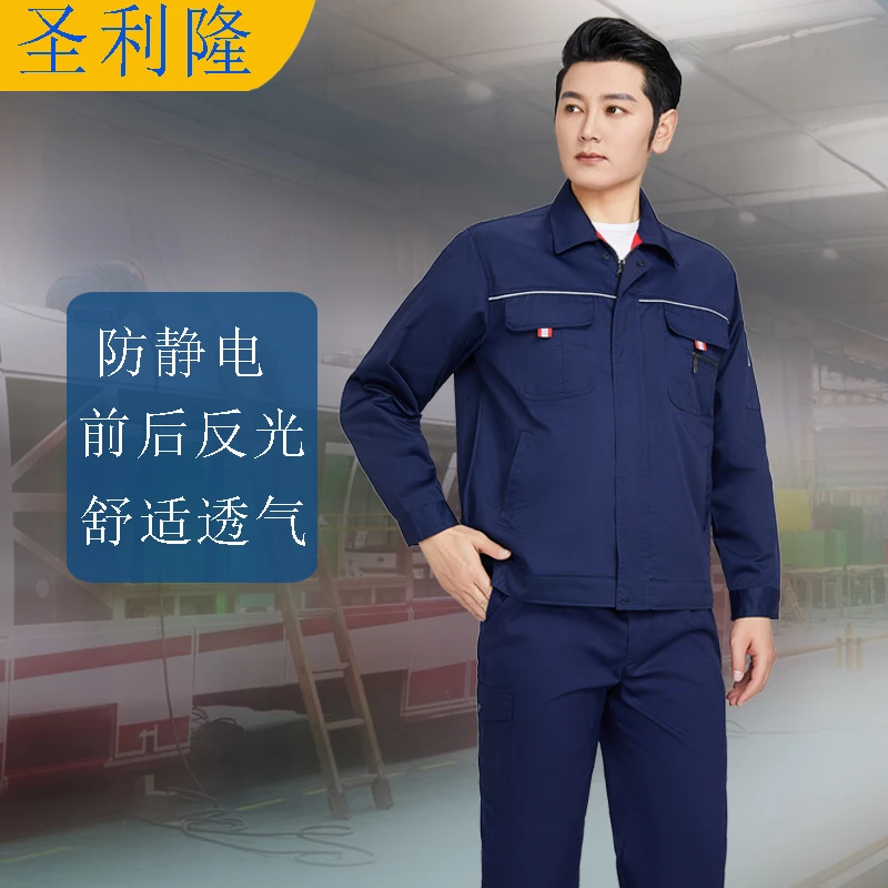 春秋长袖防静电工作服套装男加油站石油电子化工厂劳保服定制logo