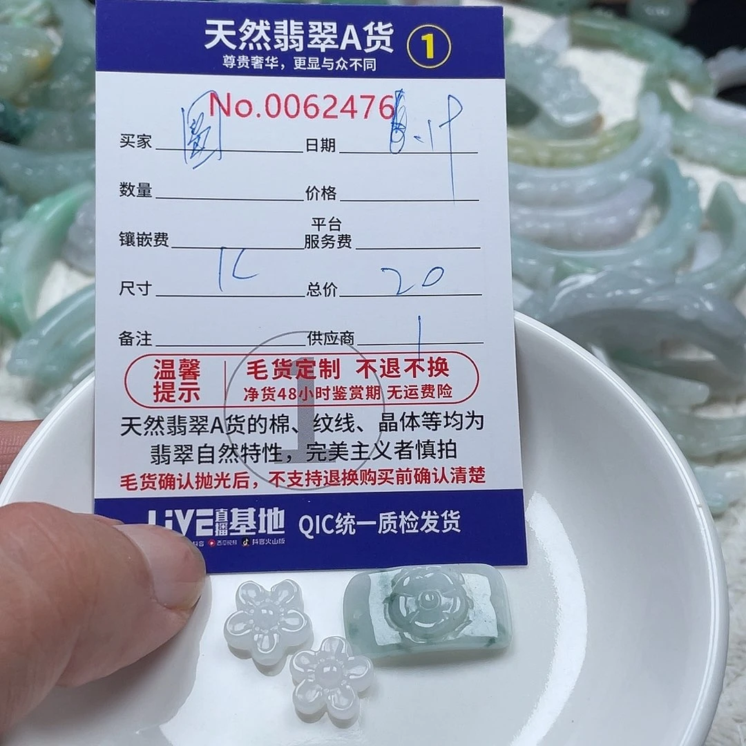 翡翠未镶嵌颈饰叫****纸