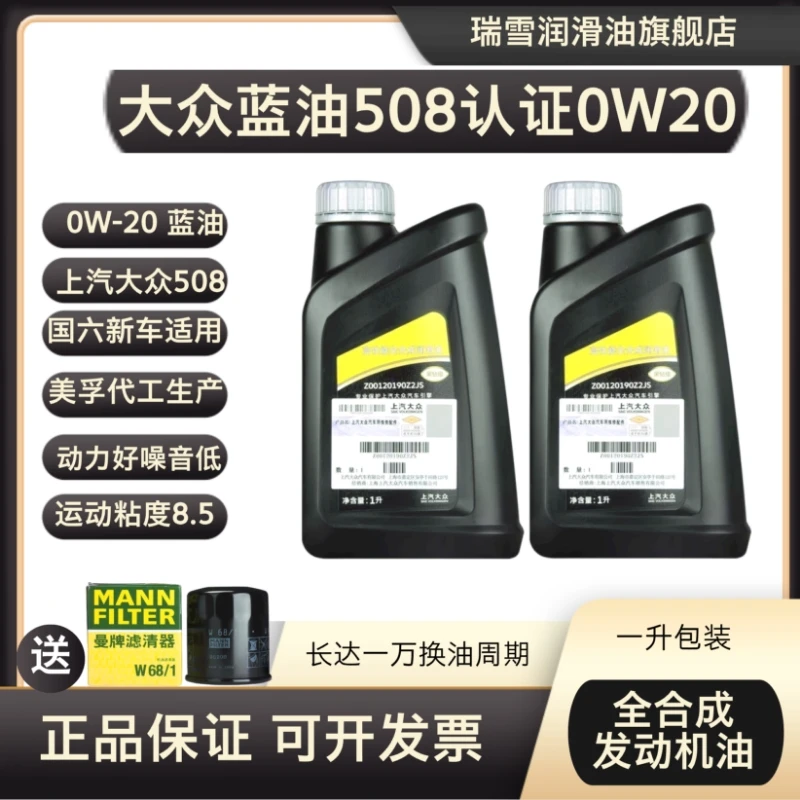 大众原装黑钻0W20蓝油 508认证国6途观L帕萨特途岳全合成机油瑞雪