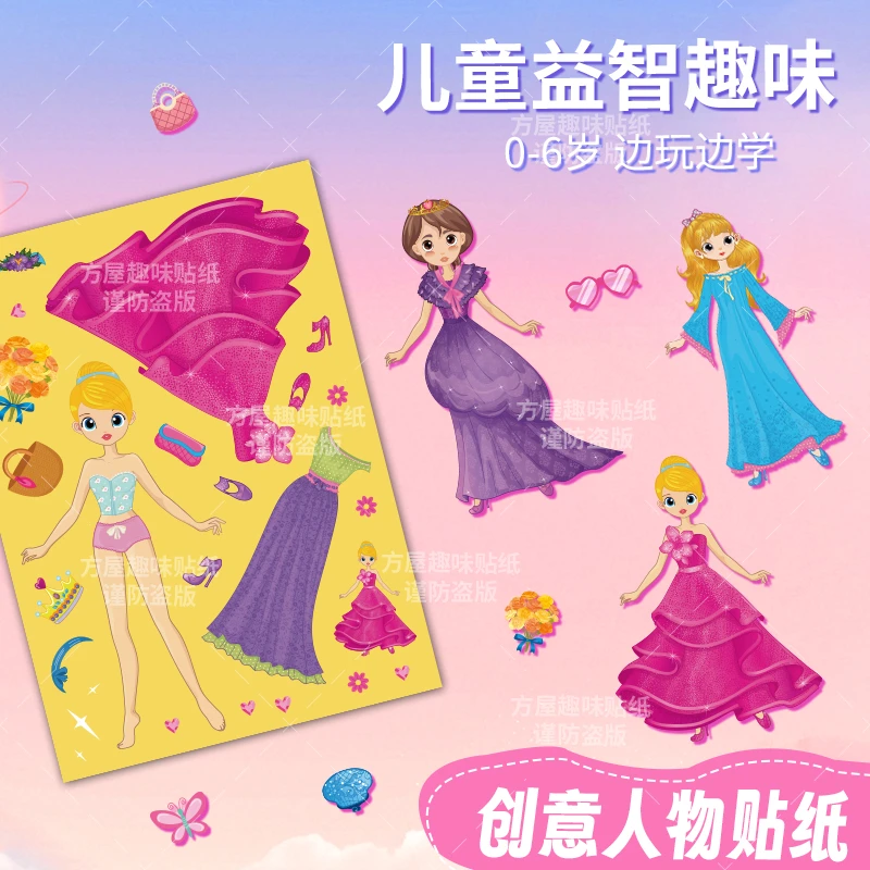爆款贴纸DIY创意组合变装贴画女孩3-6岁儿童动手装饰粘画帖