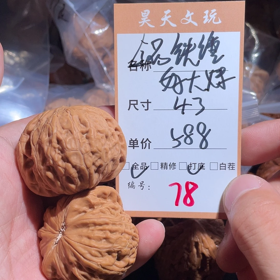 明***见把件文玩核桃文玩核桃78