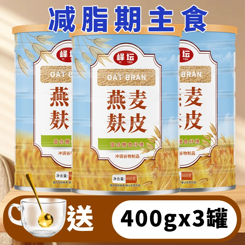 纯燕麦麸皮无蔗糖即食燕麦麸脱脂中老年人不甜燕麦片