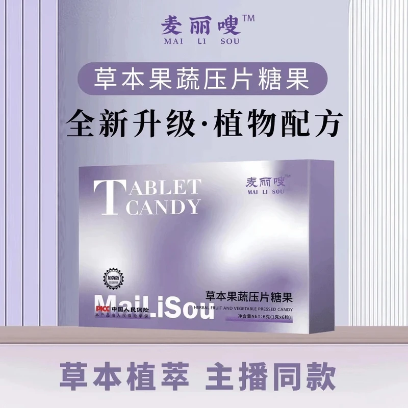 【微商正品】麦丽嗖草本果蔬压片糖果饱腹控食营养便携植物草本精萃