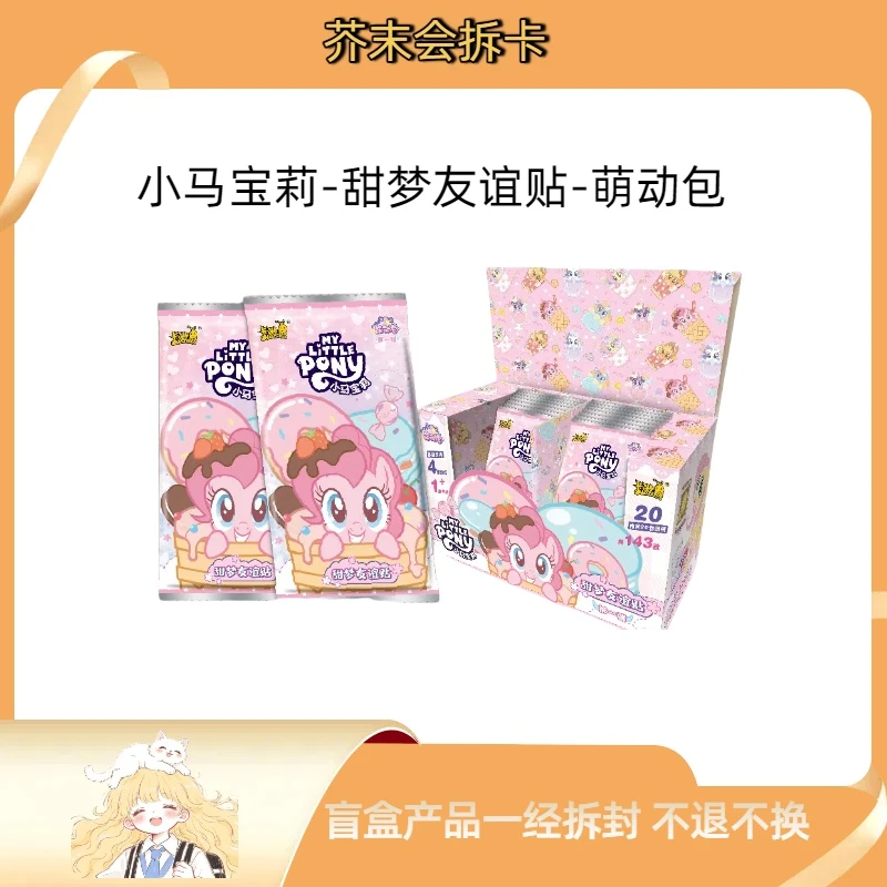 芥末【宠粉拆包】卡游 小马宝莉 甜梦友谊贴 萌动包 盲盒（代拆）