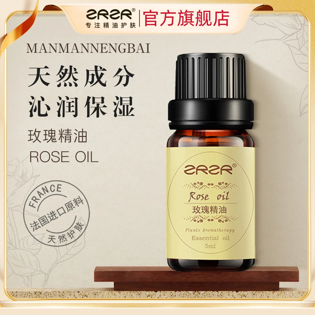 ZRZR法国奥图玫瑰精油纯单方精油【可结晶】以油养肤保湿淡化细纹
