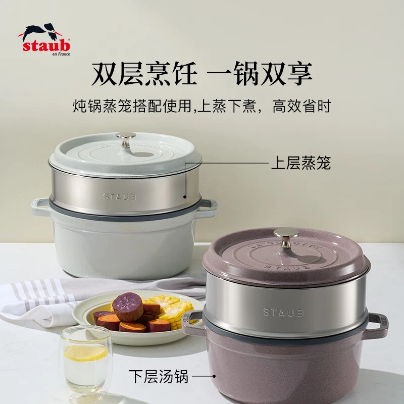 staub/珐宝不锈钢蒸笼蒸格蒸锅蒸屉蒸架珐琅炖锅专用厨房家用24cm