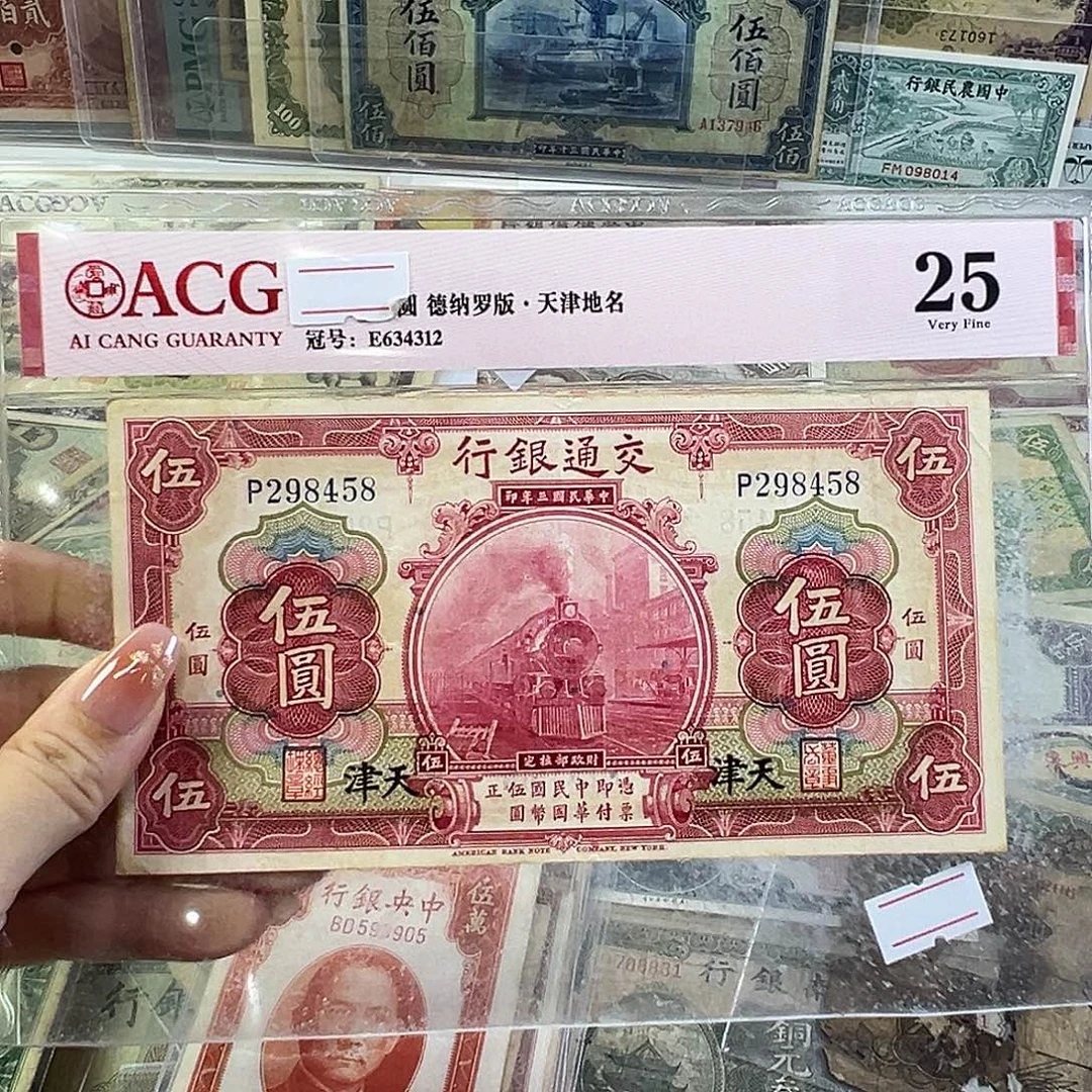 退市老纸币品相如图