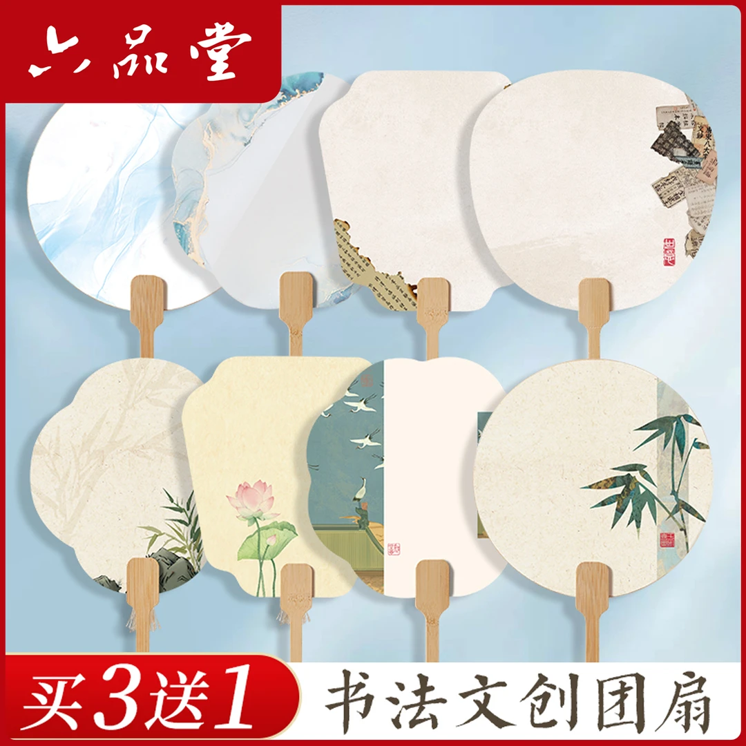 六品堂【书法文创团扇】宣纸团扇空白扇子漆扇diy材料古风手工绘画