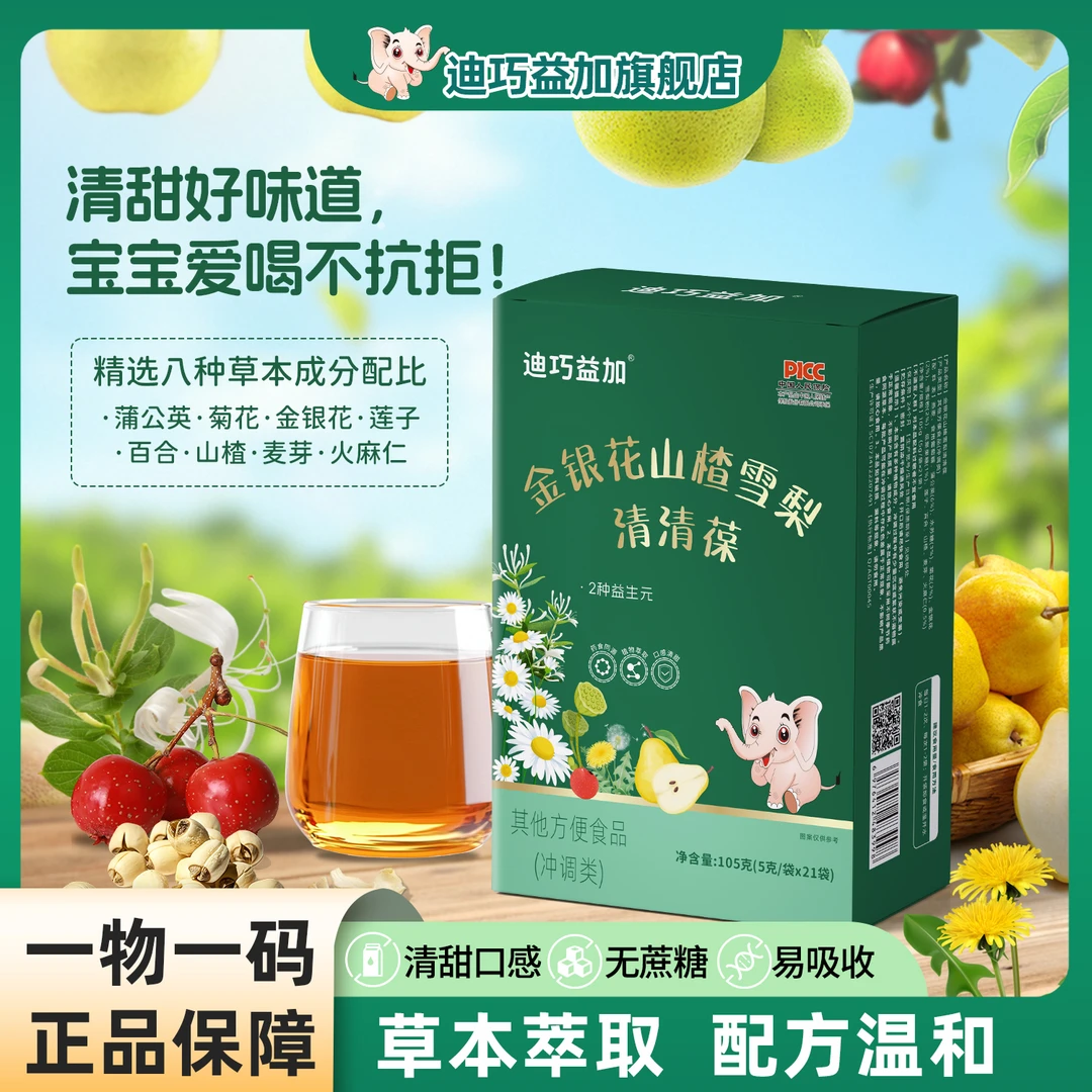【旗舰正品】迪巧益加金银花山楂雪梨清清葆益生元清凉清燥奶伴营养