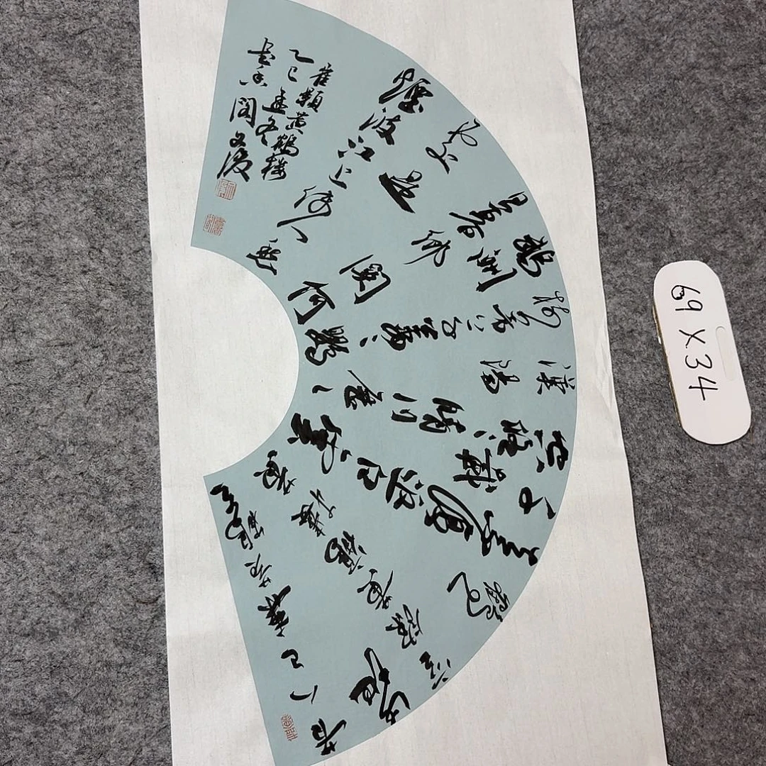 书法国展书家文俊69+34