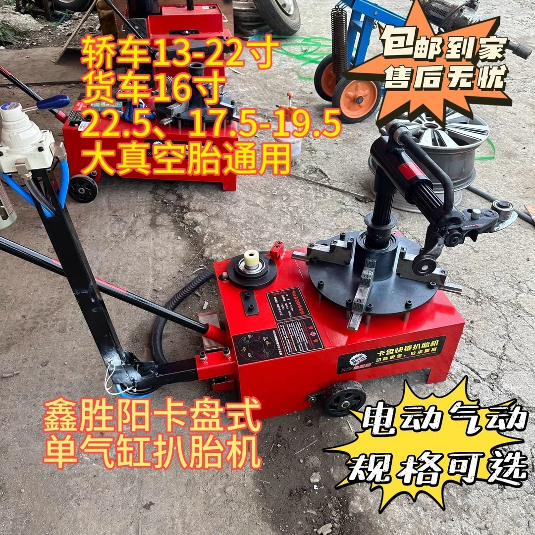 鑫胜阳真空胎卡盘式扒胎机气动电动流动补胎拆胎机车载轮胎拆装机