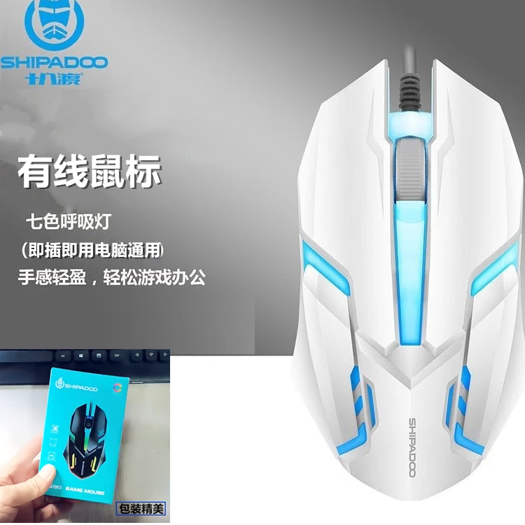长线鼠标有线台式电脑笔记本一体机游戏吃鸡七彩灯光家用办公鼠标
