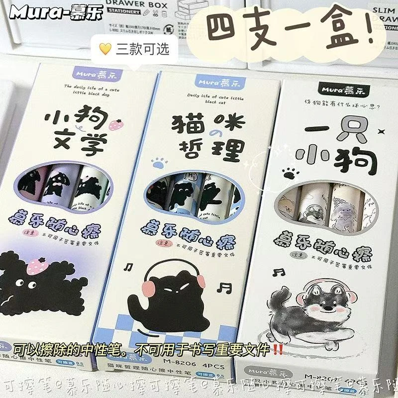 慕乐猫狗提拉可擦中性笔ins高颜值可爱卡通0.5小学生专用可擦蓝笔