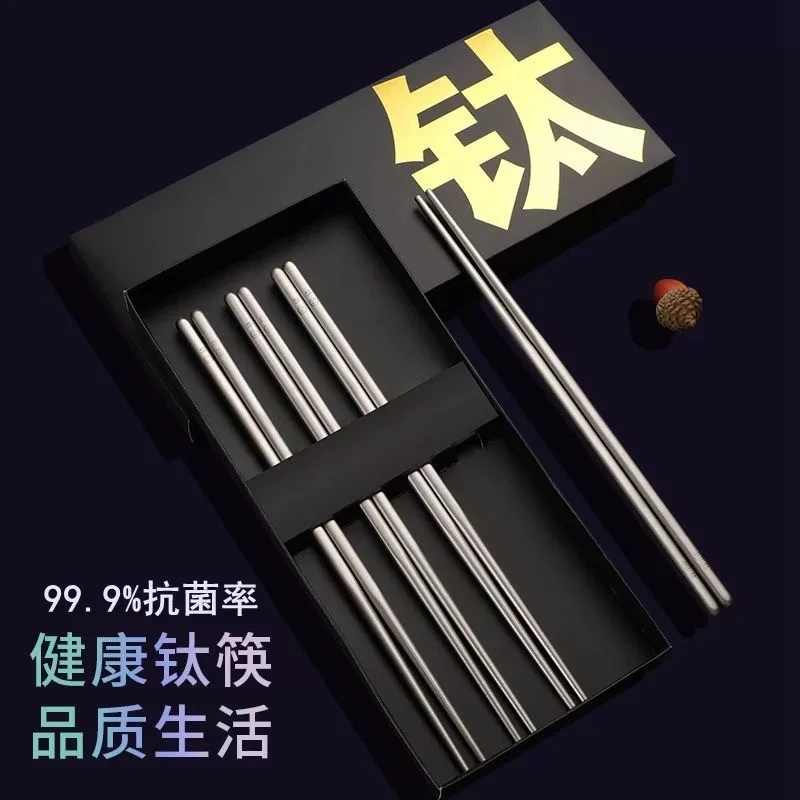 纯钛筷子家用筷子防霉防滑筷子高档餐具中式筷子轻奢礼盒四双装