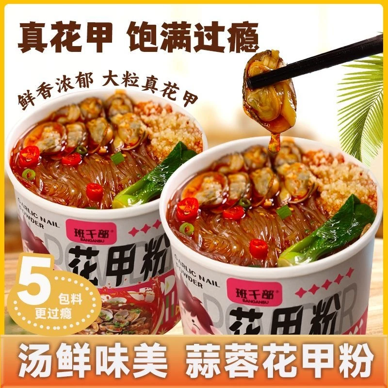 【花甲粉+酸辣粉】班干部带肉花甲粉桶装酸辣粉免煮冲泡速食海鲜